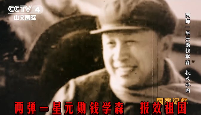 两弹一星元勋