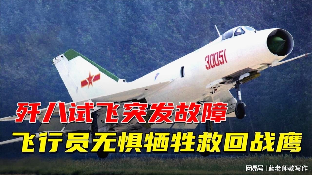歼八二试飞事故深度解析，歼八二试飞事故的深度剖析