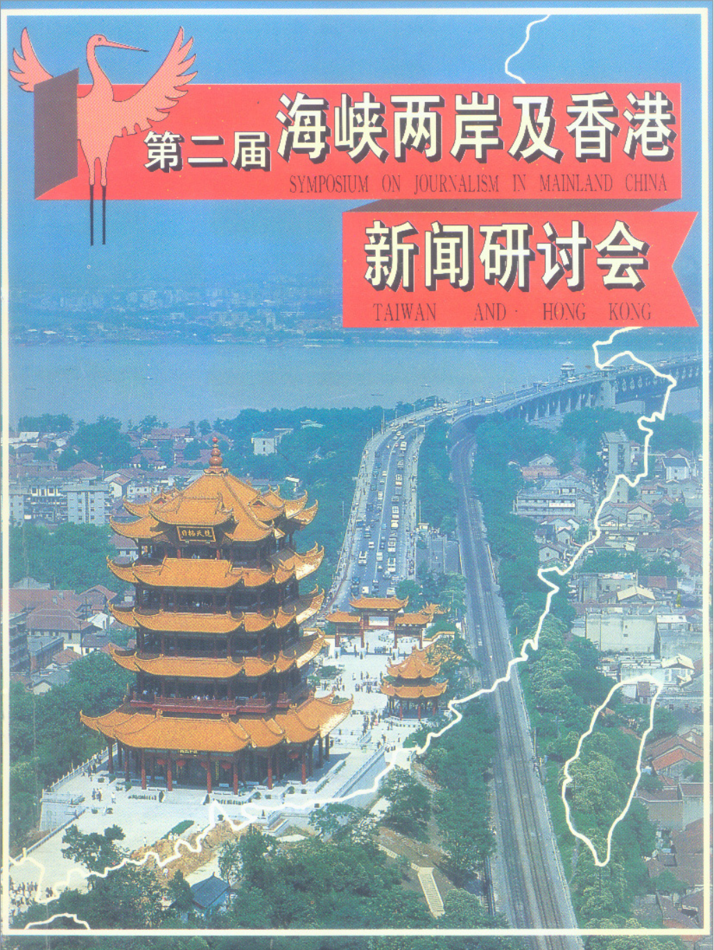 海峡两岸关系中的误解与误导大陆民众现象探析，海峡两岸关系中的误解与误导现象深度解析