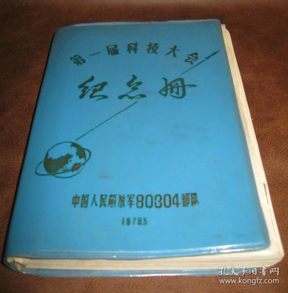 英勇无畏的80304部队，荣耀与使命的象征，英勇无畏的80304部队，荣耀与使命的象征——致敬最可爱的人