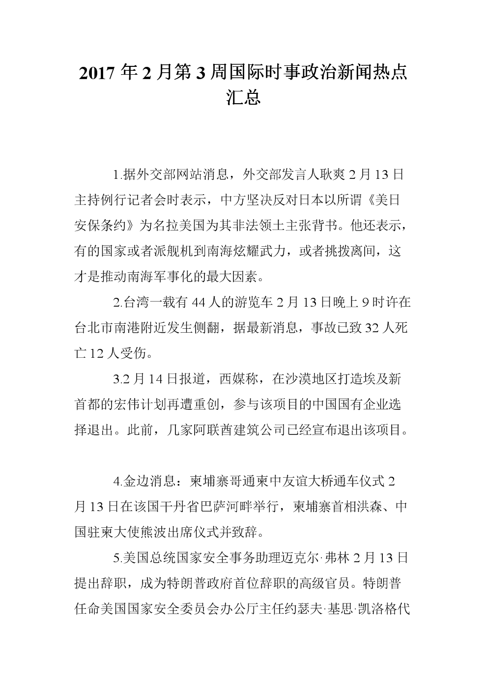二月国际时事新闻概览，二月国际时事新闻概览，全球动态速递