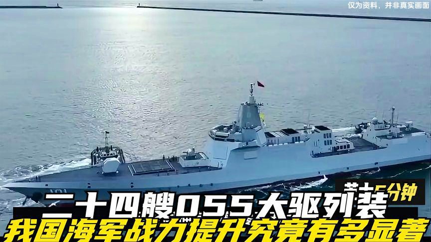 055型驱逐舰数量