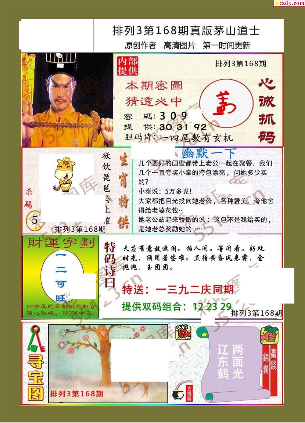 神秘预言与传奇智慧