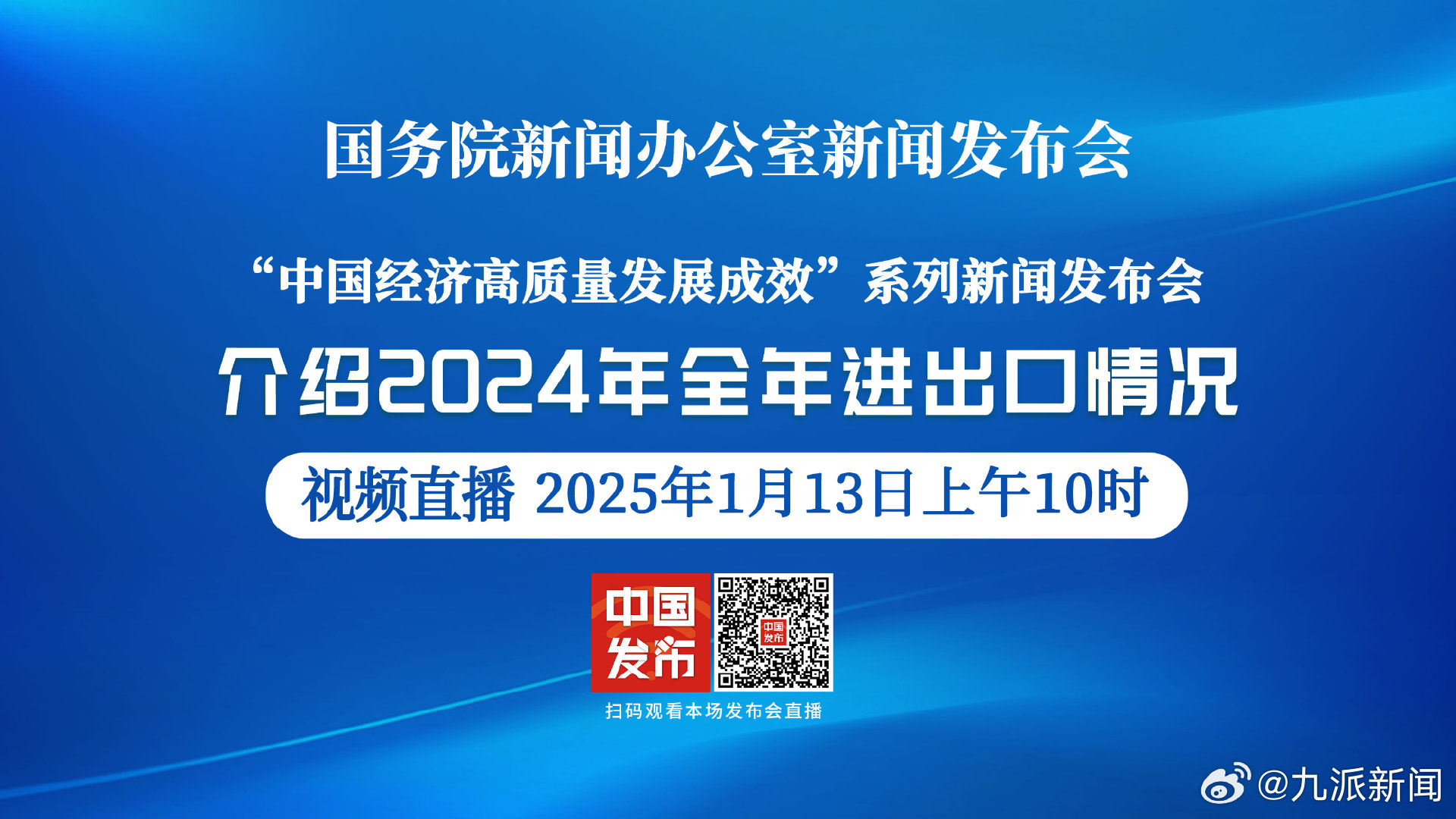 2025年最新新闻报道