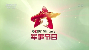 中央军事频道7在线直播，国外局势的深度解析与实时观察，中央军事频道直播，国外局势深度解析与实时观察