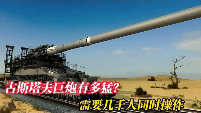 古斯塔夫巨炮，历史与力量的象征——正面图片展示，古斯塔夫巨炮，历史与力量的正面展示