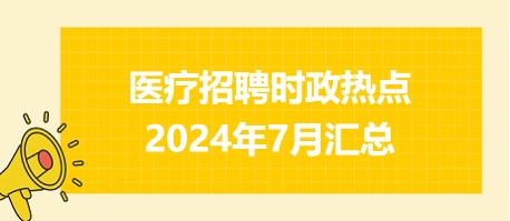 2024时事热点及点评，展望未来的挑战与机遇，2024时事热点展望，挑战与机遇并存
