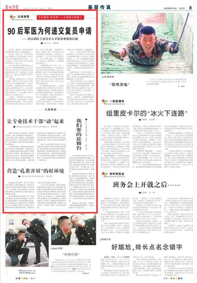 解放军报微博投稿邮箱，连接你我，传递时代声音，解放军报微博投稿邮箱，连接心灵，传递时代强音