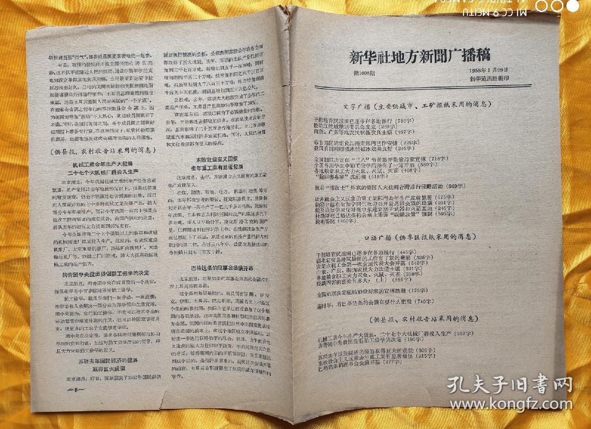 时事新闻最新广播稿，时事新闻最新广播稿概览
