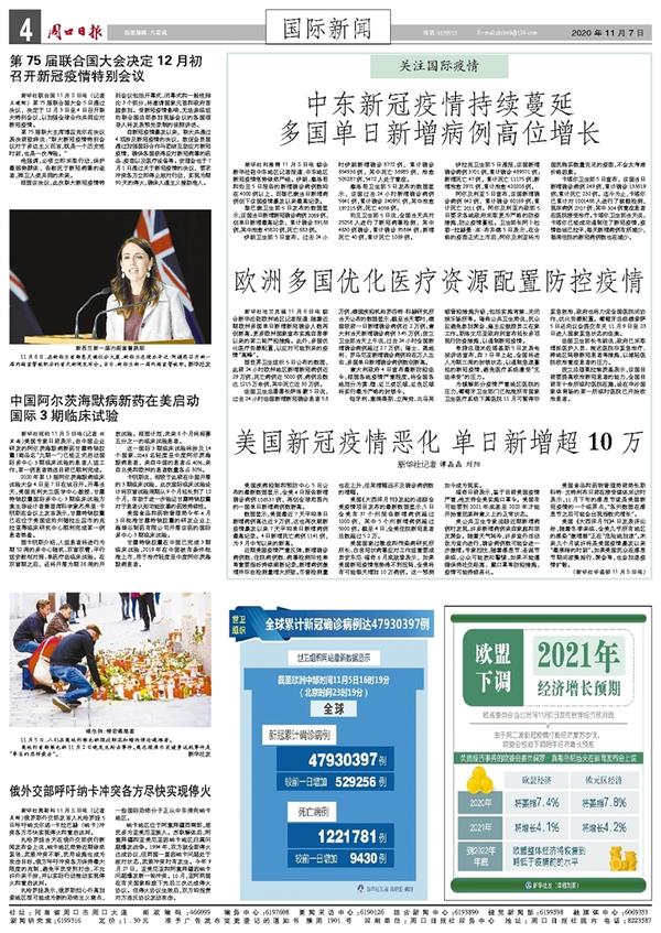 全球焦点