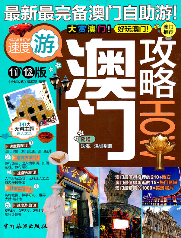 澳门资料澳门资料