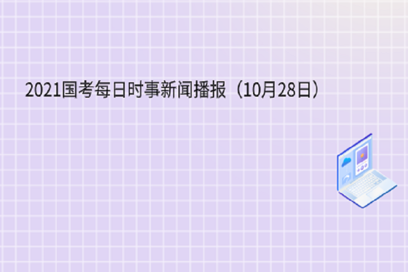 时事新闻最新报道，聚焦十月的全球动态，全球时事聚焦，十月最新全球动态报道