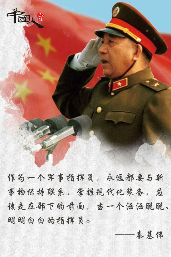 秦基伟将军特点分析，秦基伟将军特点深度解析