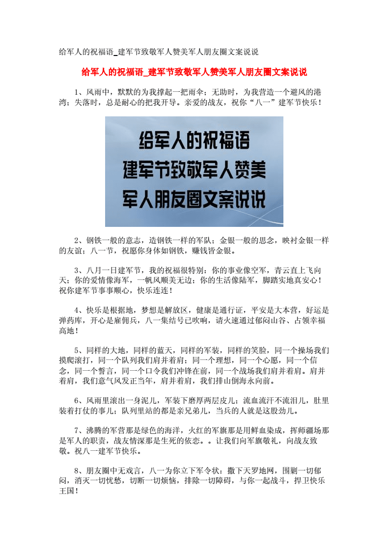 军用美言，赞美军事领域的卓越与光辉，军事领域的辉煌与卓越，赞美军事之美