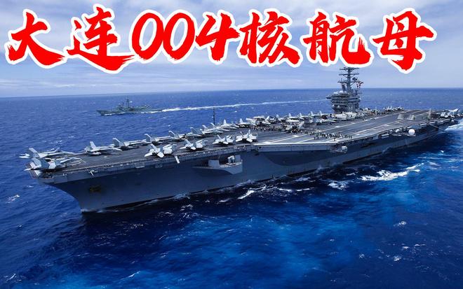 中国第四艘航母的最新消息，中国第四艘航母最新动态报道