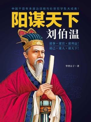 刘伯温期期一肖中特，神秘预测背后的故事与真相，刘伯温期期精准预测背后的故事与真相探索
