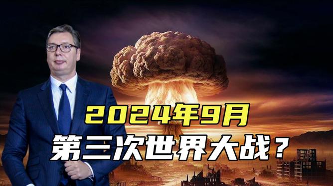 关于2024世界大战必爆发吗的探讨与解析，解析探讨，2024年世界是否会爆发大战？