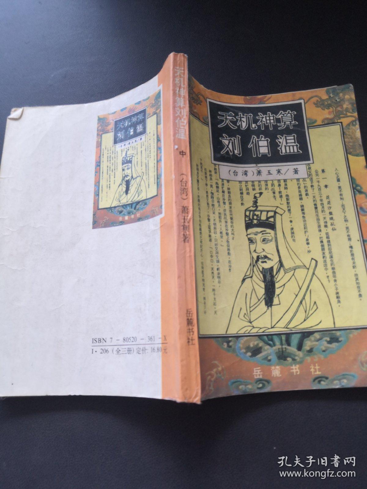 刘伯温一肖中特精准，传奇的智慧与预测的魅力，刘伯温智慧传奇，精准预测一肖中特魅力无限