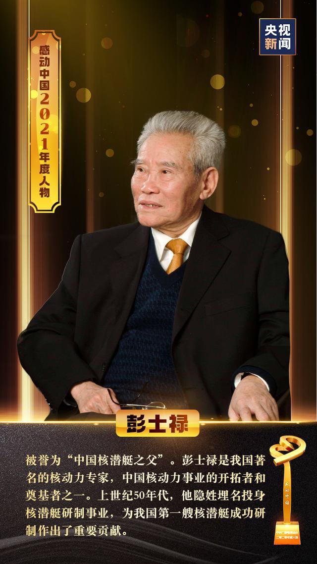 彭士禄，感动中国的卓越事迹与崇高荣誉，彭士禄，卓越事迹感动中国，崇高荣誉彰显传奇人生