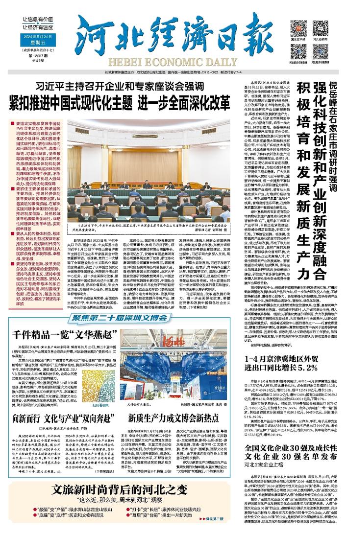 要闻速递
