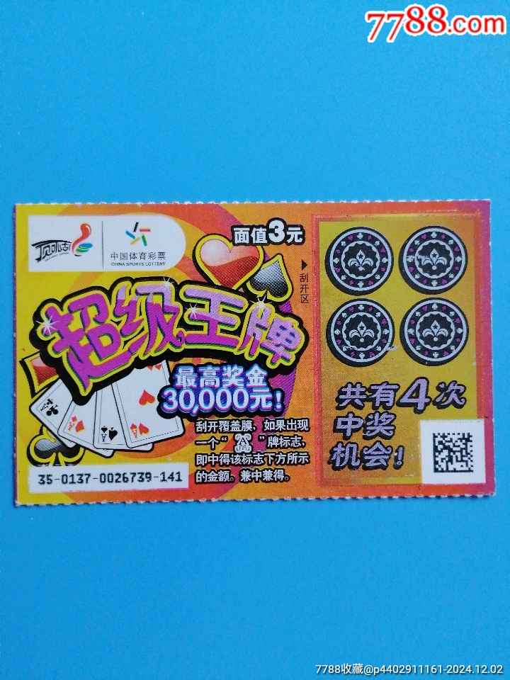 老品牌王中王与平特一肖