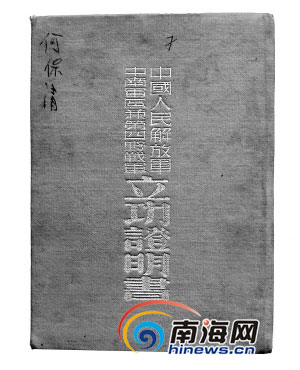 徐闻出版的解放海南岛，历史的见证与传承的记忆，解放海南岛，历史的见证与传承的记忆（徐闻版）