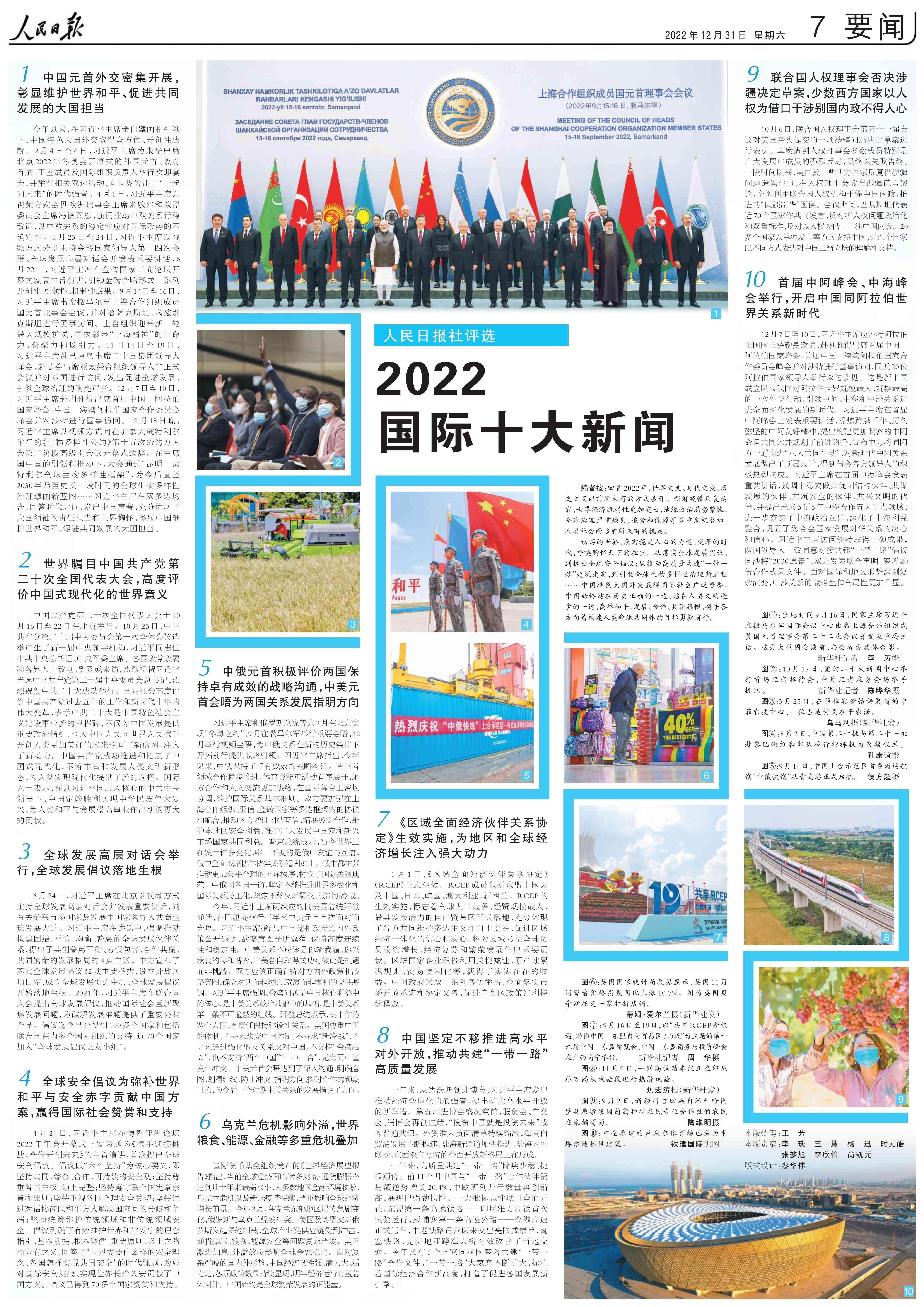 今日国际新闻早报告，今日国际新闻概览