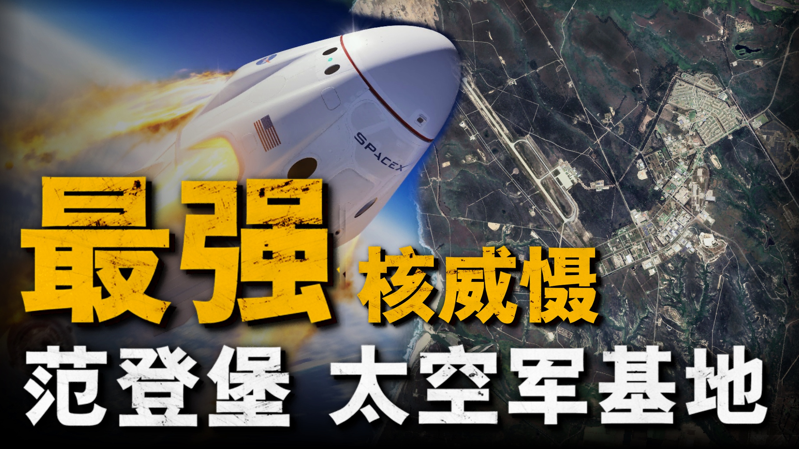 美国最大空军基地，全方位解读其历史、现状与未来展望，美国最大空军基地深度解析，历史沿革、现状评估与未来展望