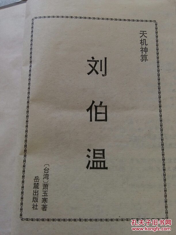 揭秘刘伯温与白小姐，一场关于492cc一肖特马的传奇故事，刘伯温与白小姐的传奇故事，揭秘492cc一肖特马的背后真相