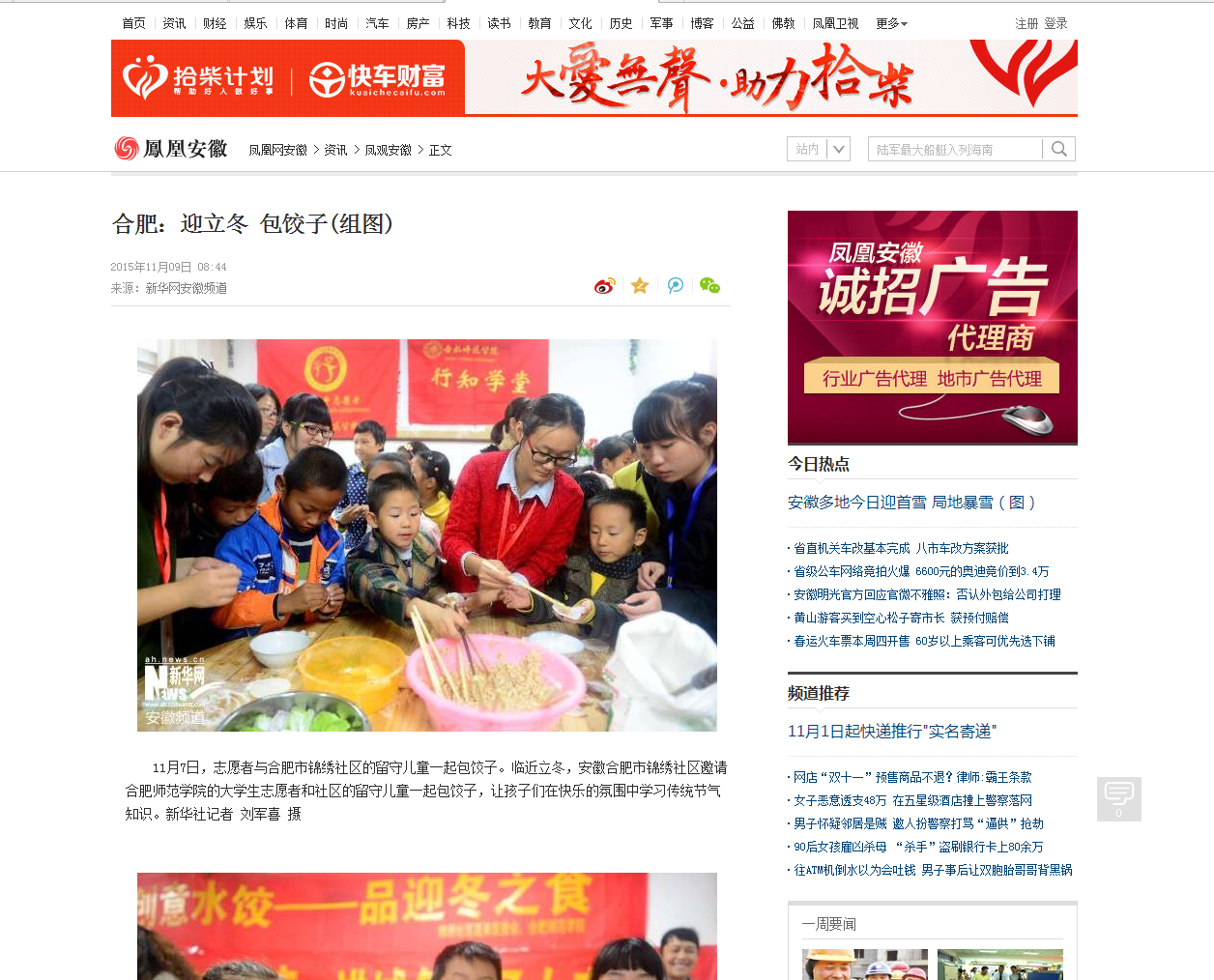 凤凰网新闻11，深度解析时事热点，引领新闻潮流，凤凰网新闻11，时事热点深度解析，引领新闻潮流前沿