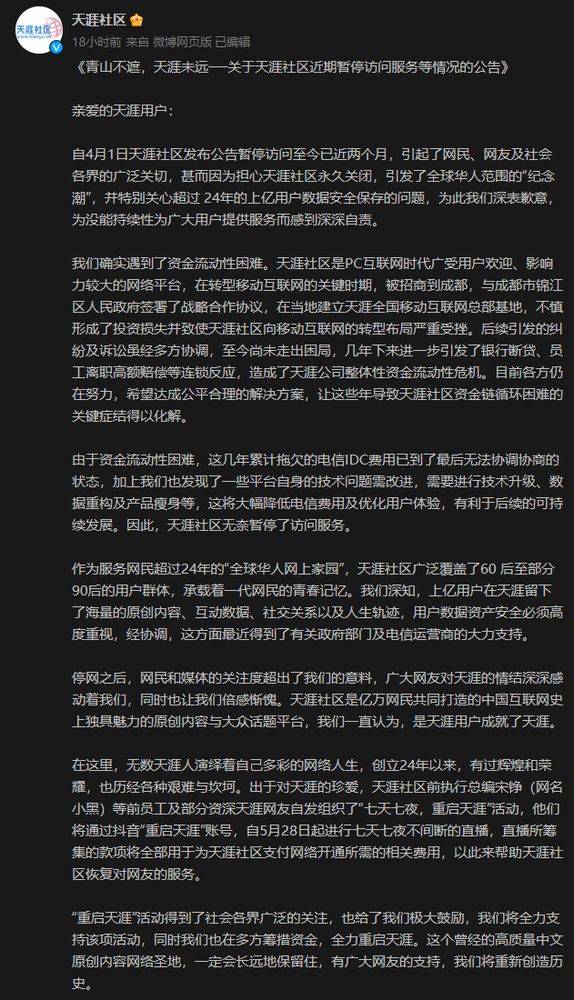 天涯论坛何时被封及其背后原因探究，天涯论坛被封背后的原因探究及其时间解析
