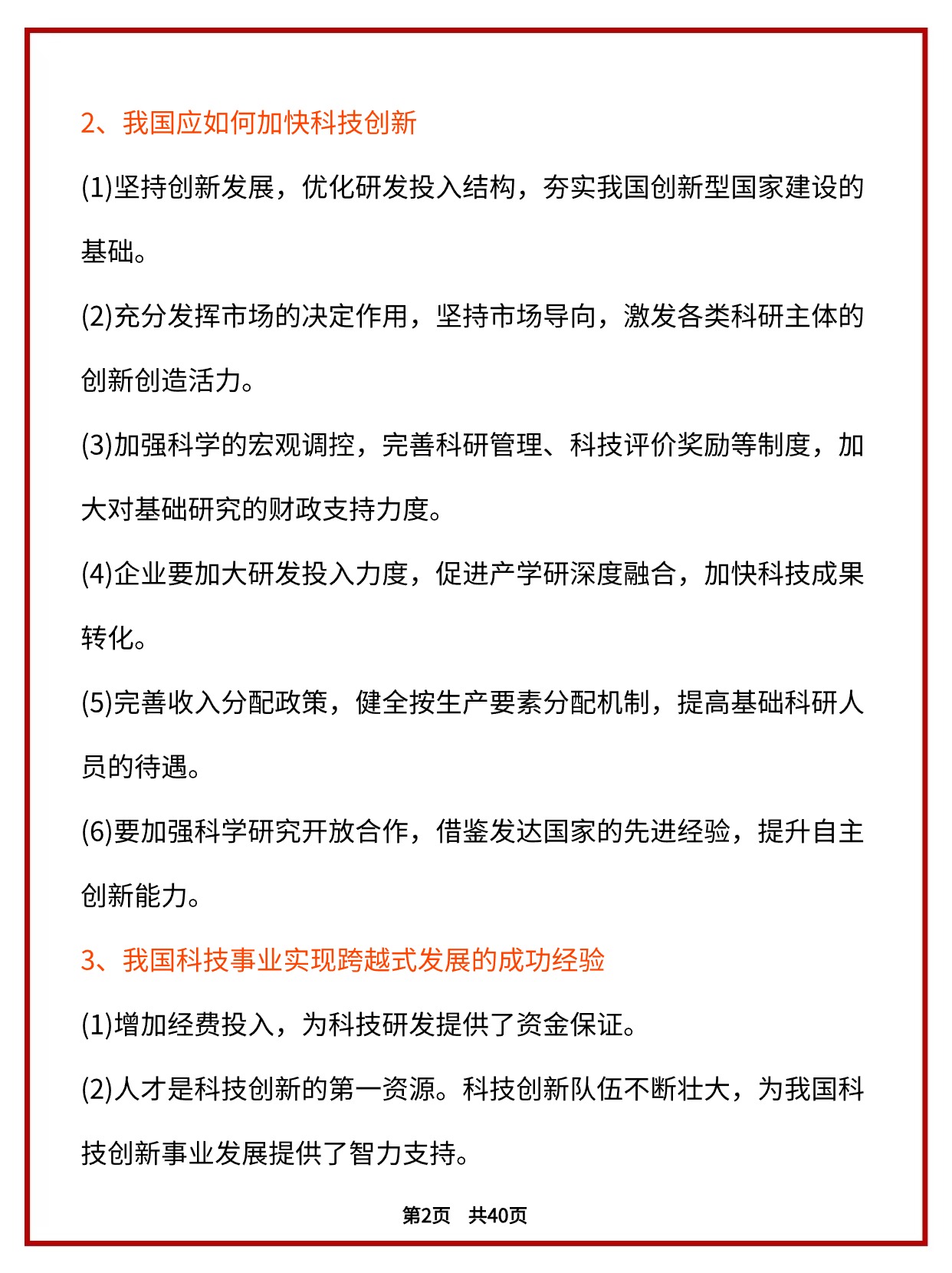 2024时事热点