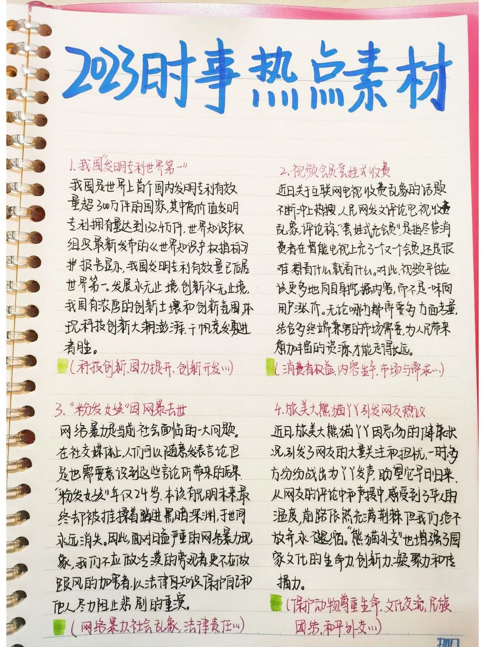 时事热点新闻素材摘抄，聚焦全球动态，洞察时事热点，全球时事热点新闻素材摘抄，聚焦动态，洞察热点
