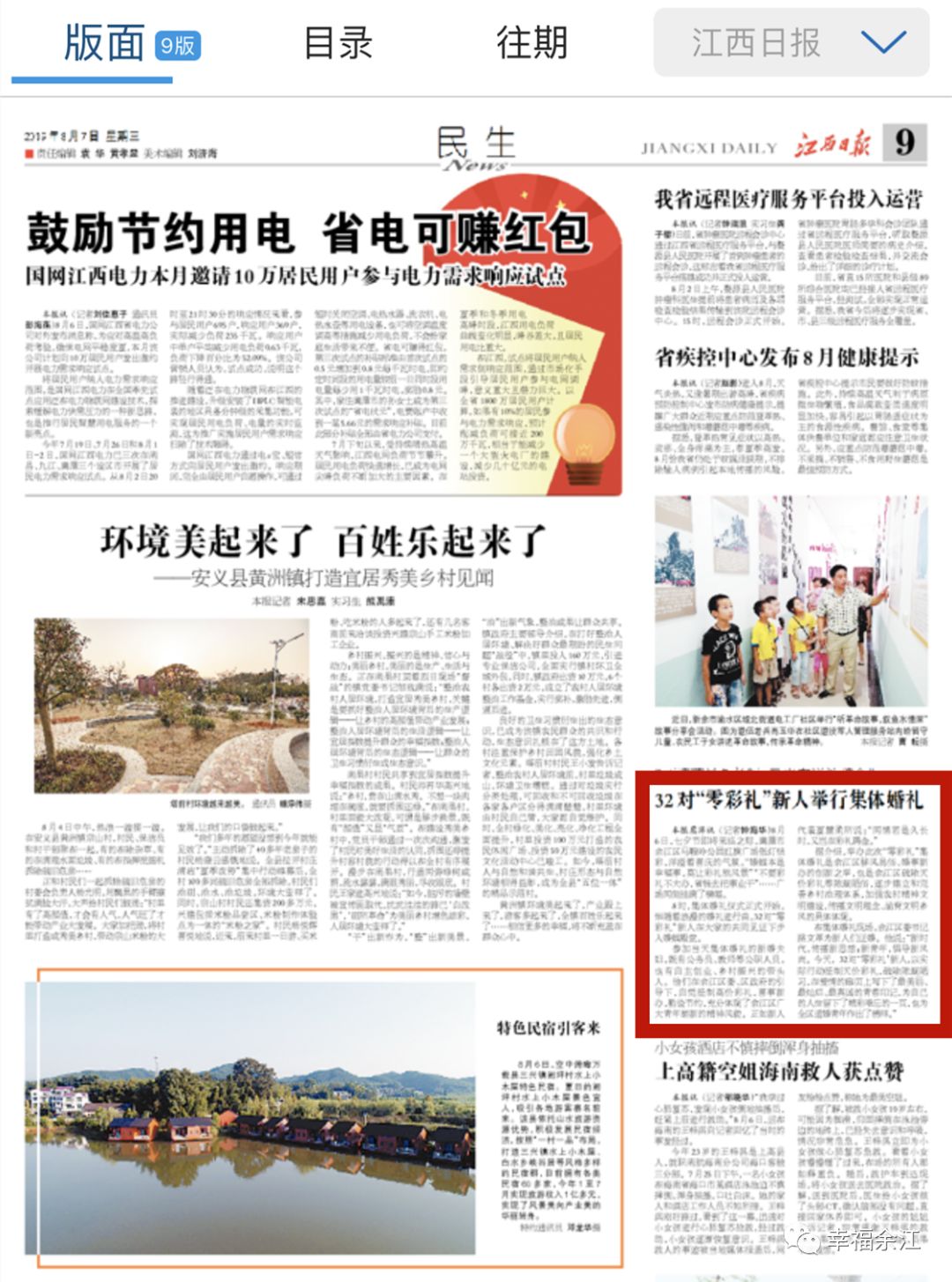 今日头条新闻，万年县最新消息及全国十大新闻回顾，今日头条新闻快报，万年县最新动态与全国十大新闻回顾