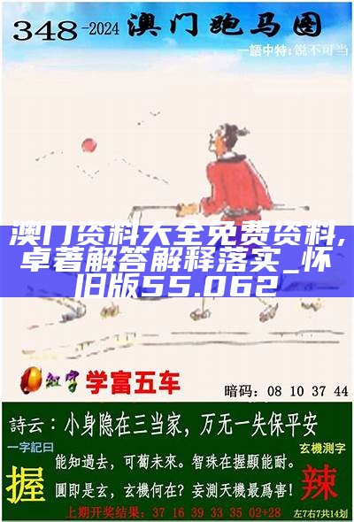 探索2025新澳免费资料三头67期——深度解析与前瞻性洞察，探索新澳免费资料三头67期深度解析与前瞻性洞察报告