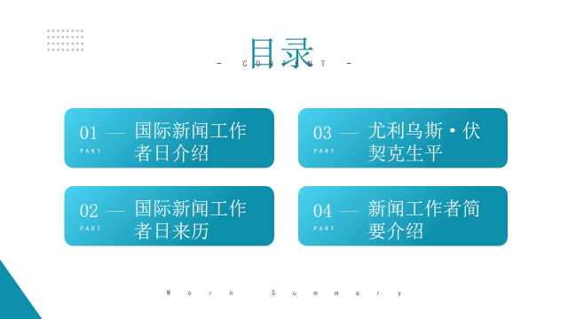 最新国际新闻PPT，全球动态一网打尽，全球最新国际新闻PPT概览，全球动态一网打尽