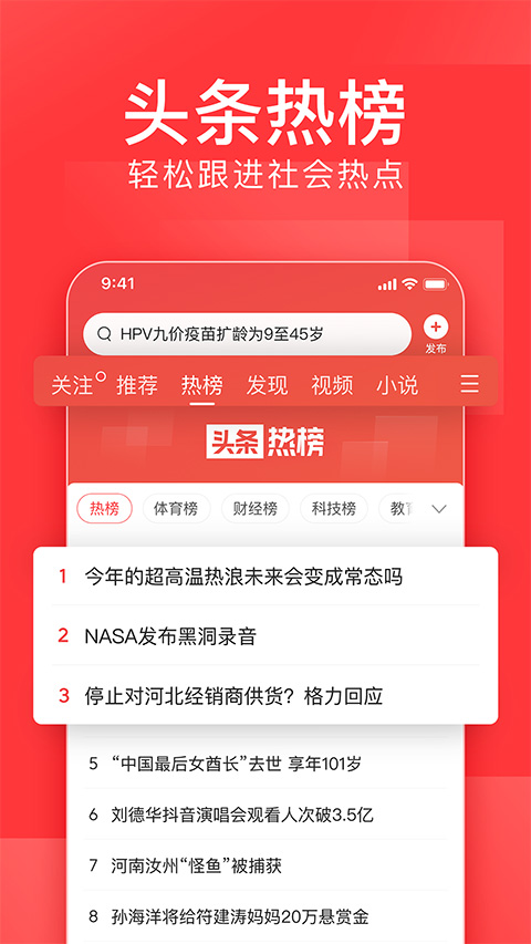 今日头条新闻免费下载安装