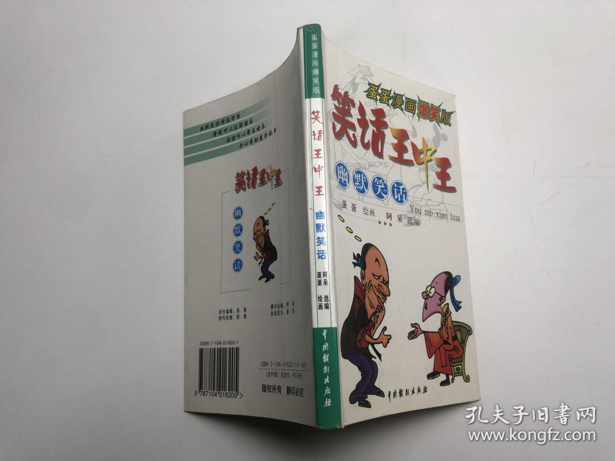 王中王幽默故事一肖中特
