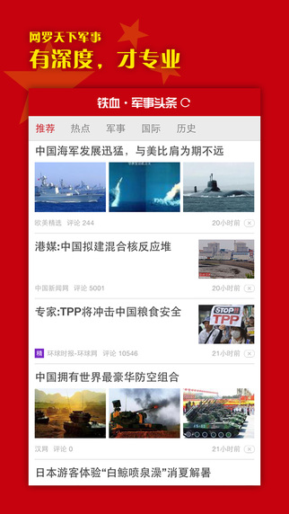 军事新闻探索