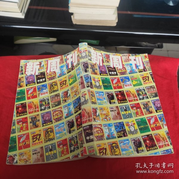 世界新闻周刊2000年第一期，回顾历史，展望未来，世界新闻周刊2000年首期，历史回顾与未来展望