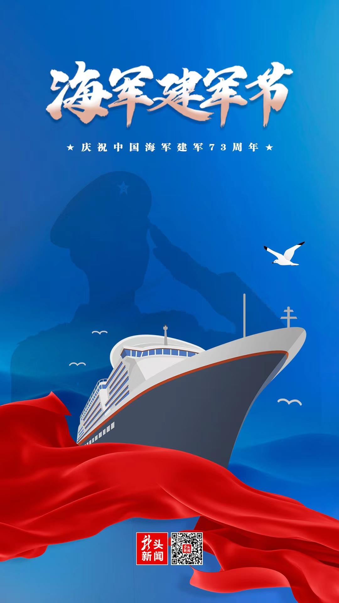 海军建军节图片大全大图，荣耀与力量的象征，海军建军节图片集锦，荣耀与力量的象征