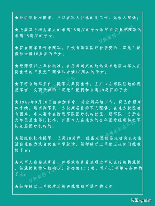 军属医疗信息查询入口，便捷获取军属医疗信息的新途径，军属医疗信息查询入口，快速便捷获取军属医疗信息的新渠道