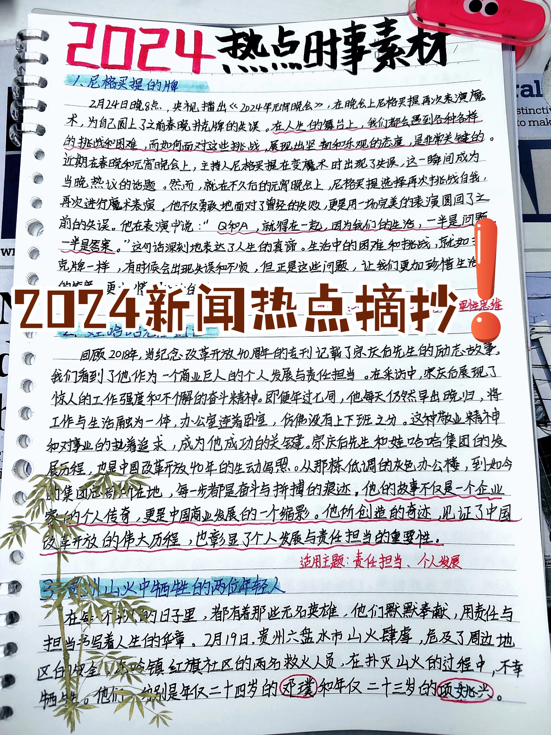 今日新闻摘抄十条（2023年7月），今日新闻聚焦，2023年7月新闻摘要十条