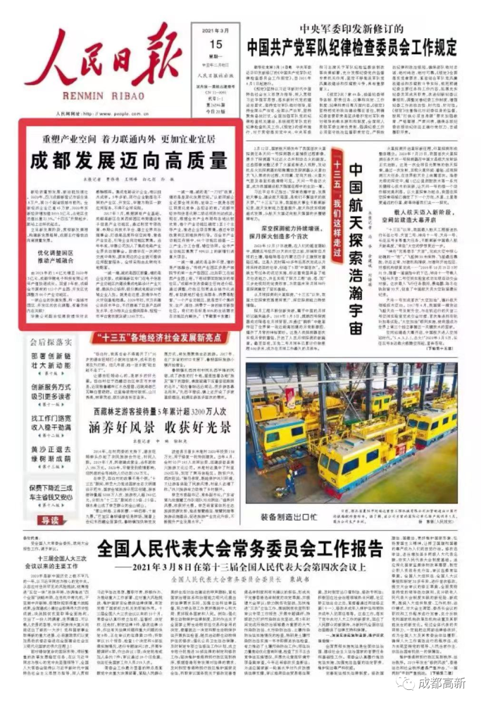 人民日报头条新闻，揭示时代变迁，引领社会潮流，人民日报头条新闻，时代变迁与社会潮流的引领者