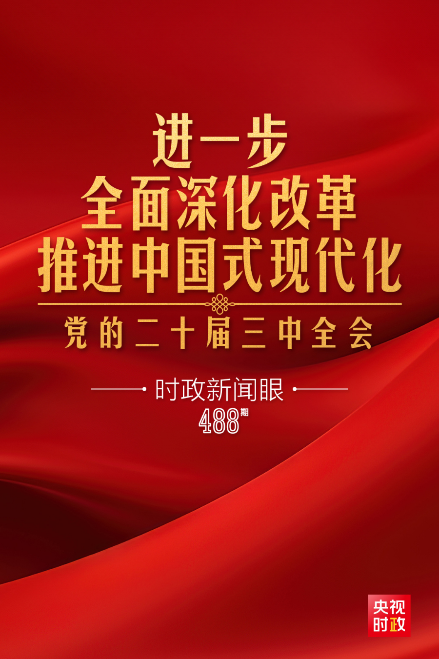 今日重大国内新闻简短，今日国内重大新闻简报，聚焦时事热点