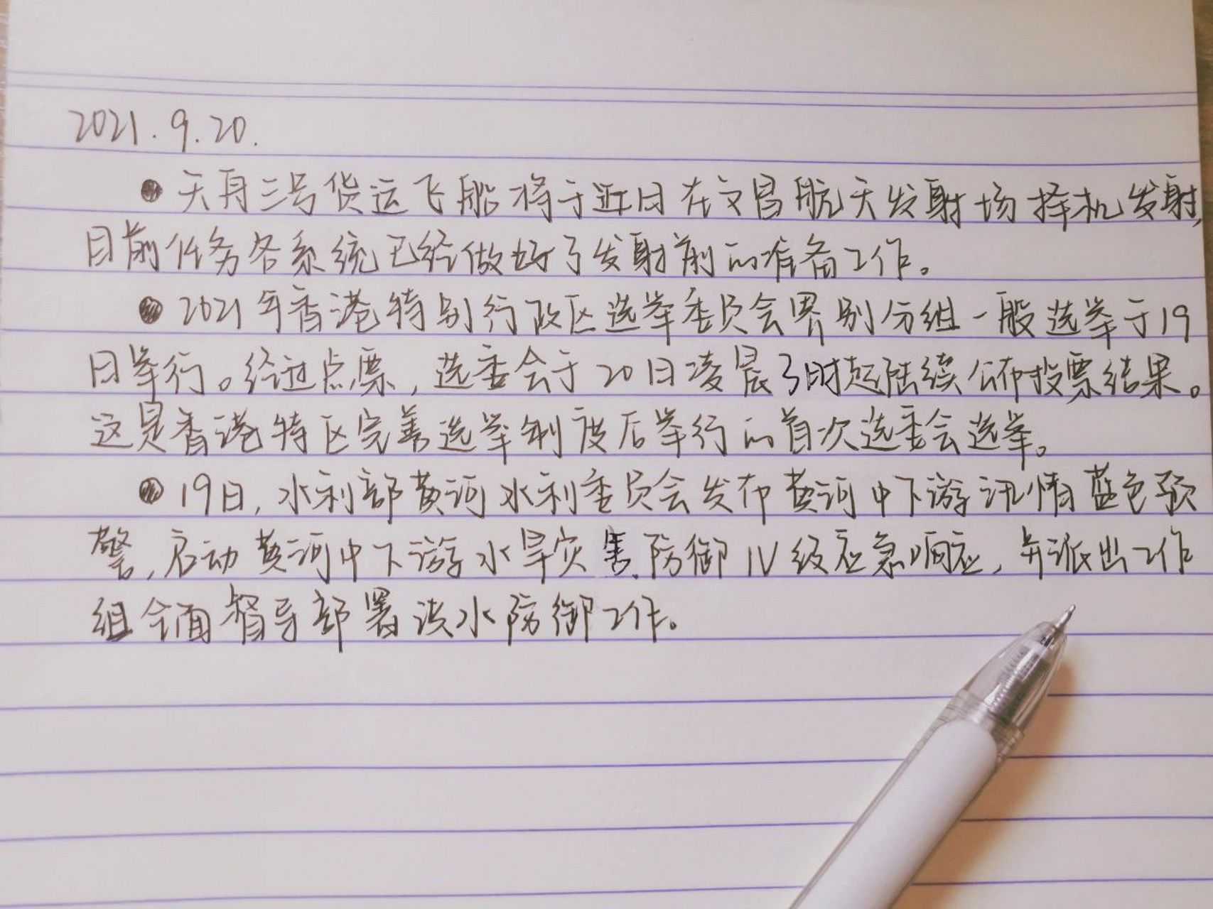 今日新闻摘抄十条（11月），今日新闻精选，11月新闻摘抄十条摘要