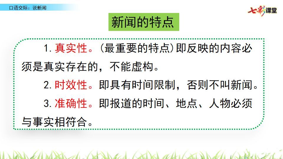 四年级新闻快报，30条校园内外的热点资讯，四年级新闻快报，校园内外热点资讯速递（30条）