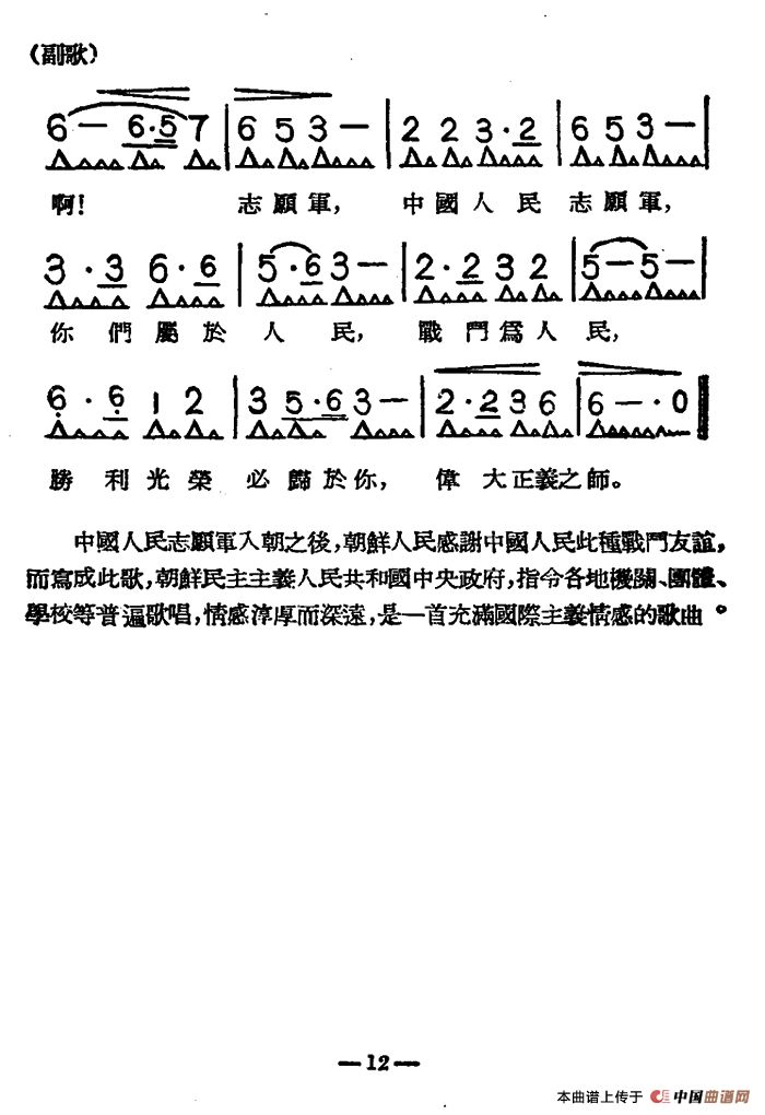 中国人民志愿军战歌，歌颂英雄，传承伟大精神，中国人民志愿军战歌，歌颂英雄，永传伟大精神之火
