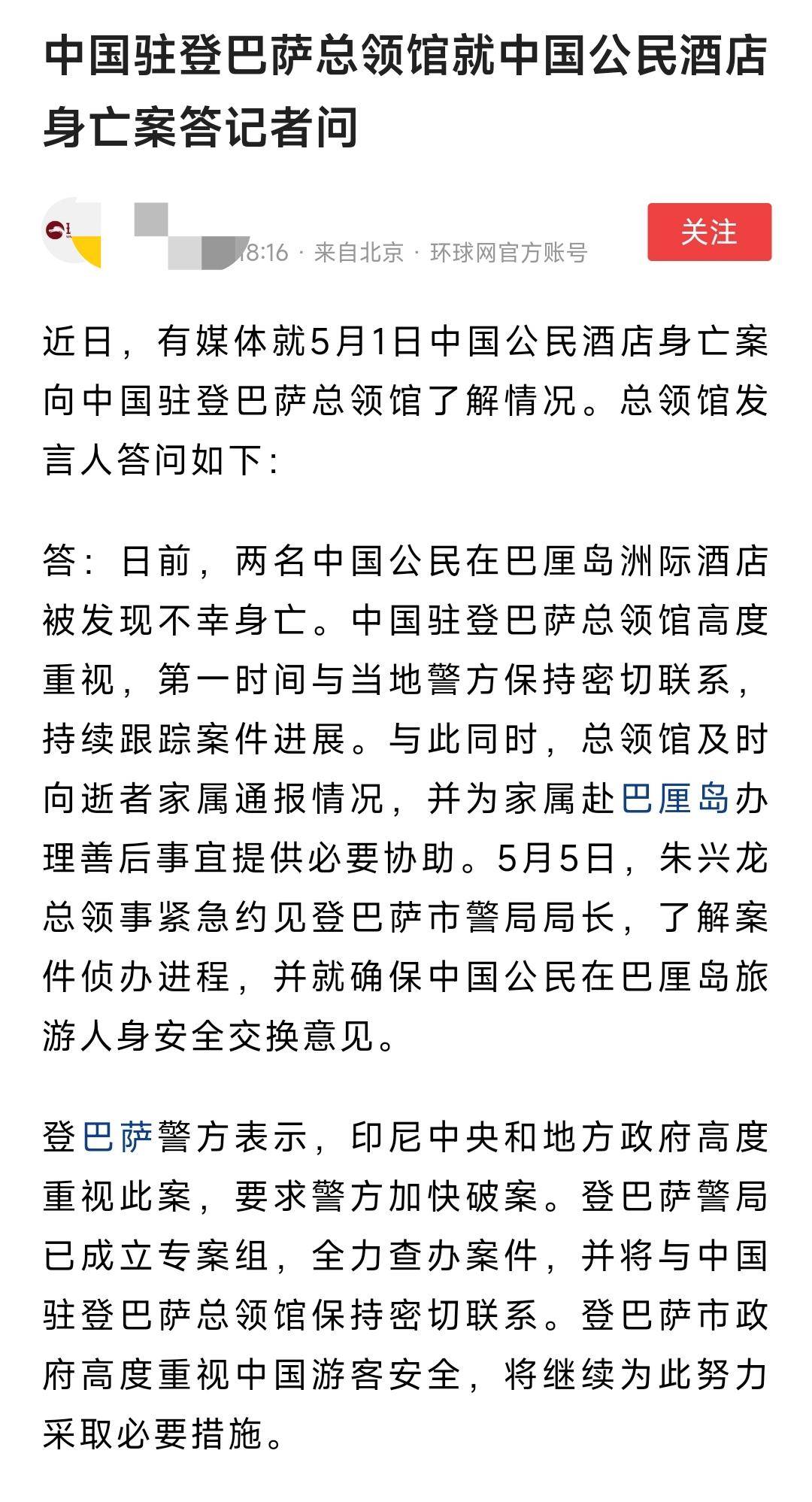 最新消息关于巴厘岛事件深度解析，巴厘岛事件最新深度解析报道