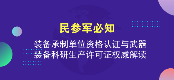 武器装备承制资质，深度解析与重要性探讨，武器装备承制资质，深度解析及其重要性探讨